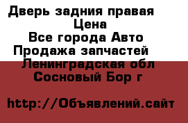 Дверь задния правая Infiniti m35 › Цена ­ 10 000 - Все города Авто » Продажа запчастей   . Ленинградская обл.,Сосновый Бор г.